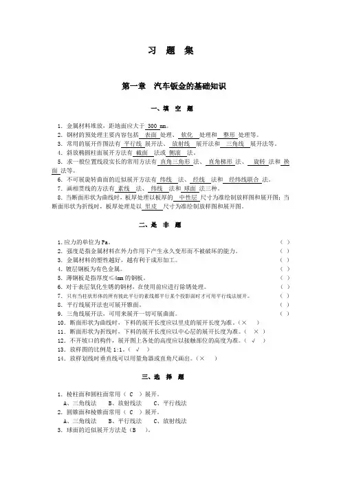 汽车钣金基础知识1