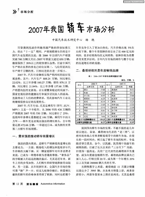 2007年我国轿车市场分析
