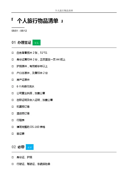 个人旅行物品清单(模板)