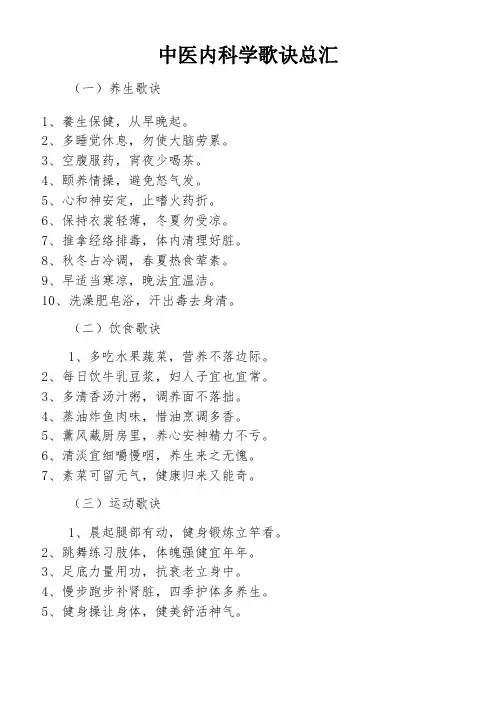 中医内科学歌诀总汇
