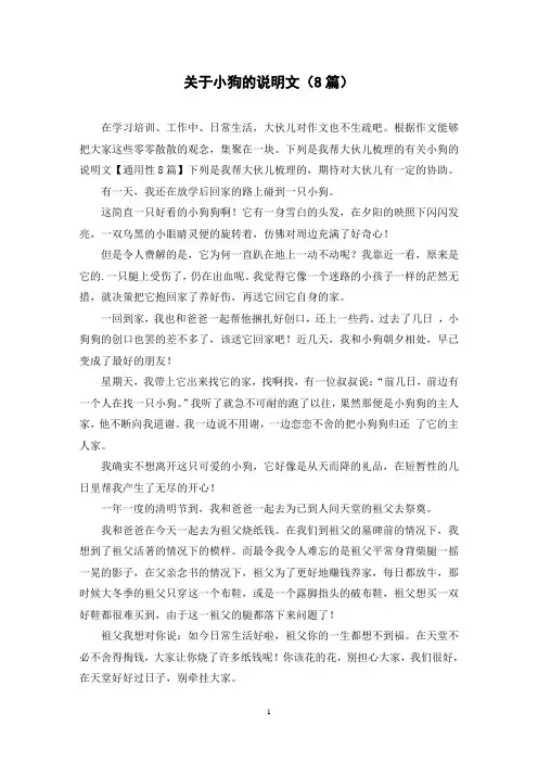 关于小狗的说明文(8篇)