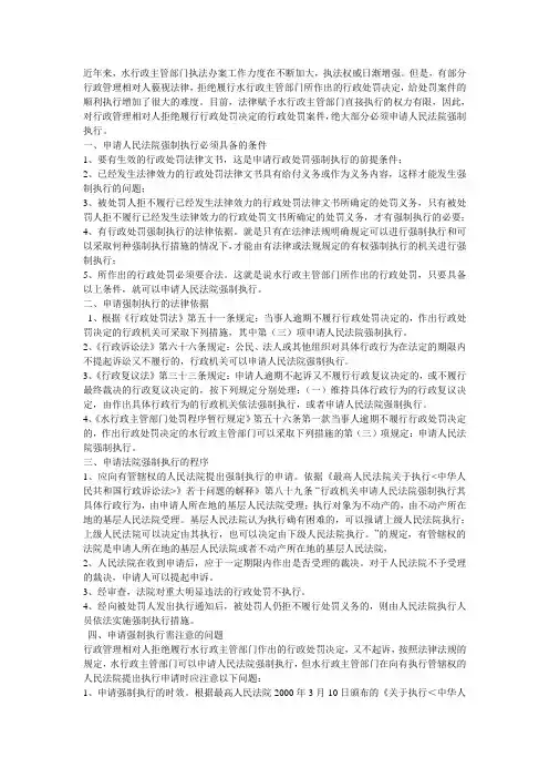 行政机关申请强制执行材料