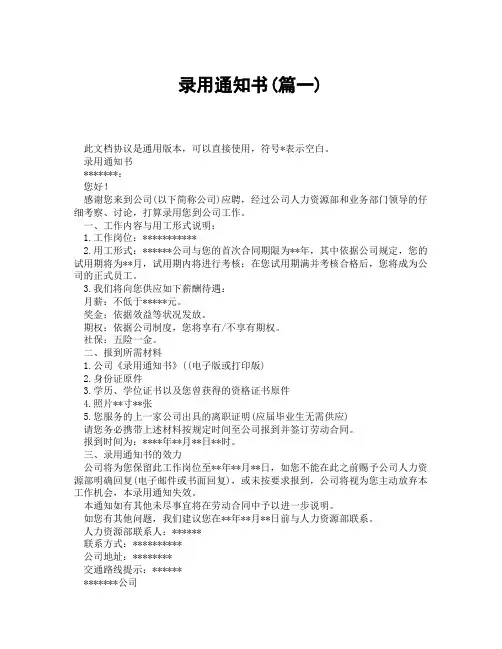 录用通知书(精选3篇)
