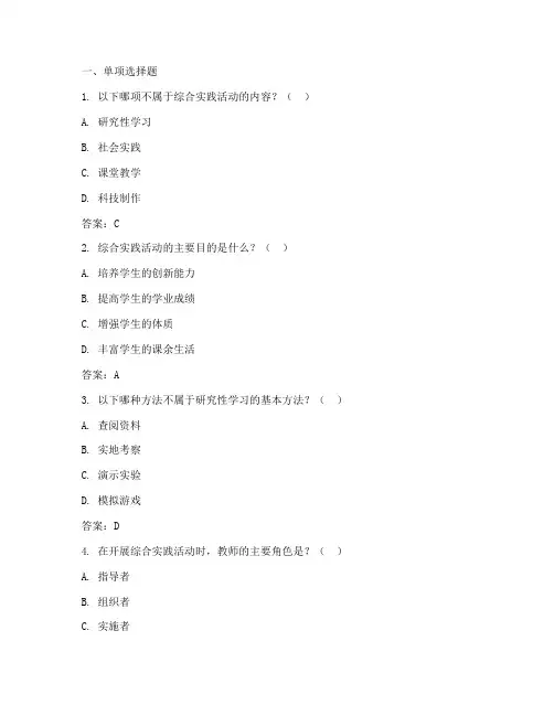 小学生综合实践活动答题