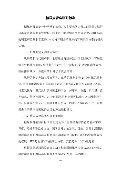 糖尿病肾病肌酐标准