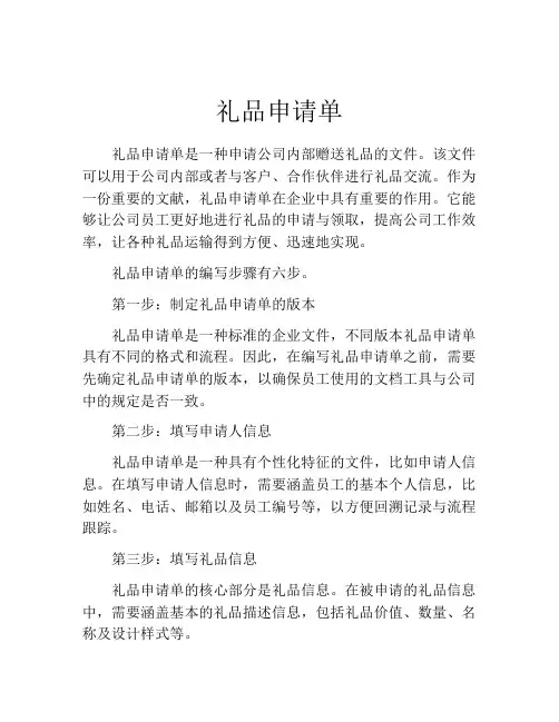 礼品申请单