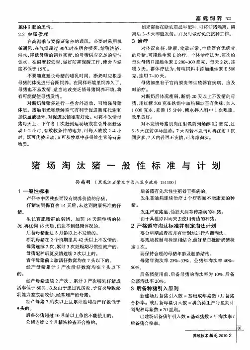 猪场淘汰猪一般性标准与计划