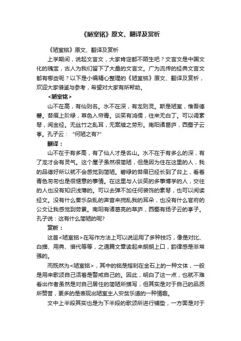 《陋室铭》原文、翻译及赏析