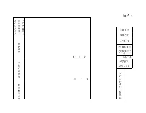 教师转正审批表