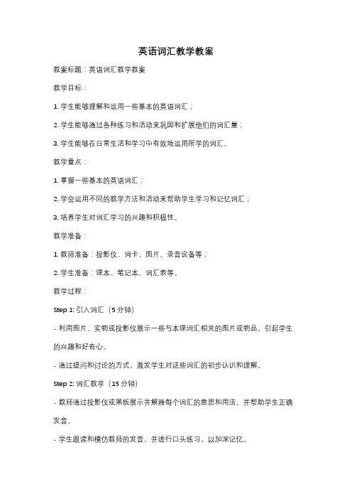 英语词汇教学教案