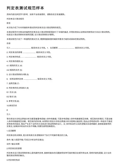 判定表测试规范样本