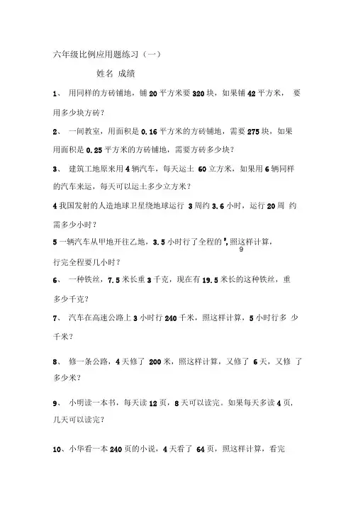 (完整版)人教版小学六年级数学下册比例应用题练习全套-最新文档资料