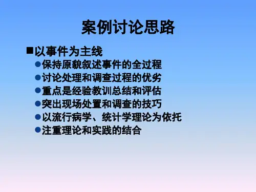 一起麻疹暴发疫情调查处理