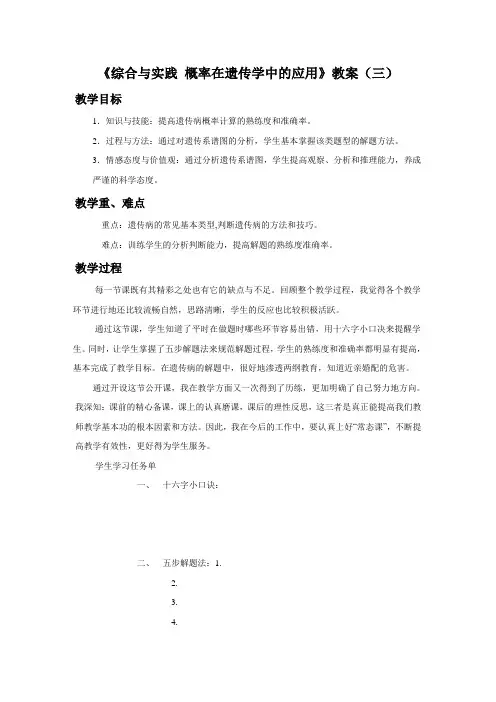 《综合与实践 概率在遗传学中的应用》教案3