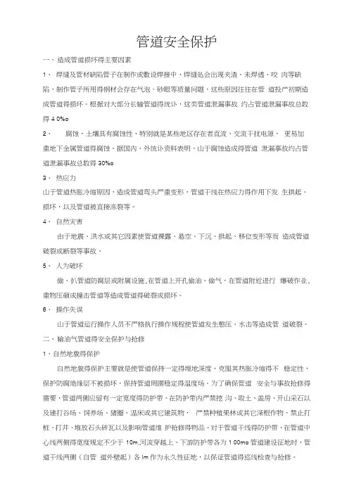 管道安全保护标准