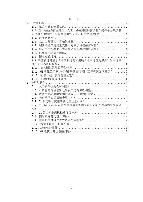 江苏定额问题解答(学习)