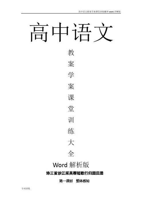 诗三首涉江采芙蓉短歌行归园田居