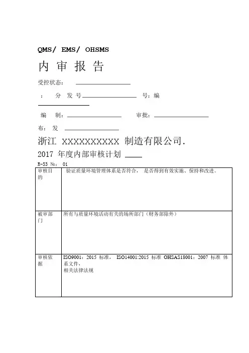 版三体系全套内审记录