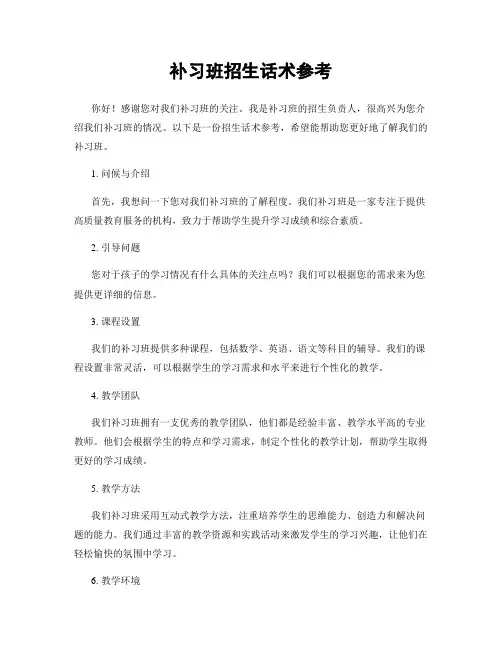 补习班招生话术参考