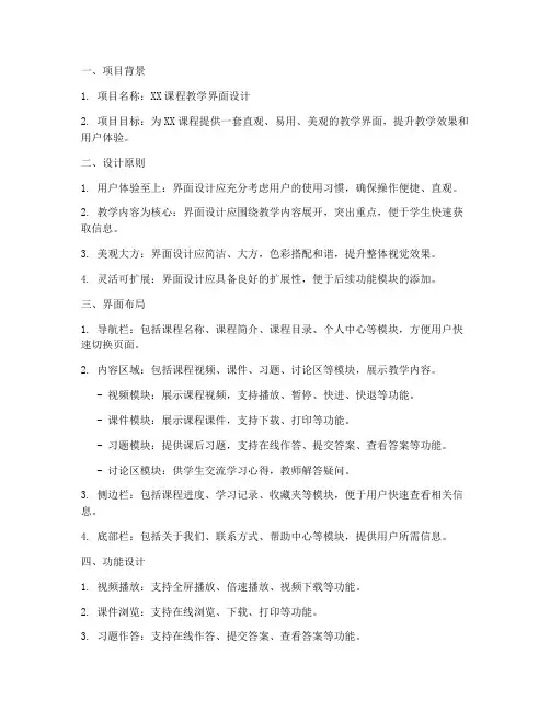 教学界面设计方案模板