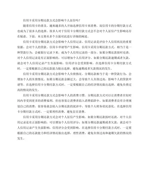 信用卡采用分期还款方式会影响个人征信吗？