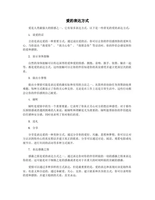 爱的表达方式