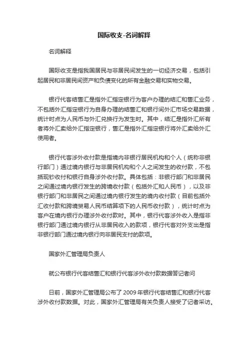 国际收支-名词解释
