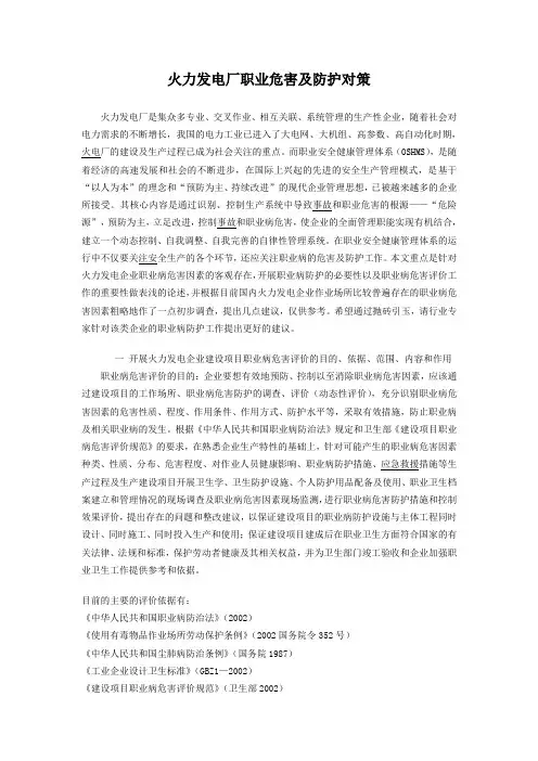 火力发电厂职业病危害及防护措施
