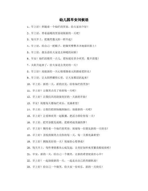 幼儿园早安问候语