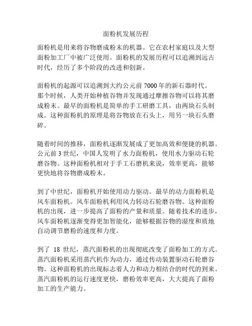 面粉机发展历程