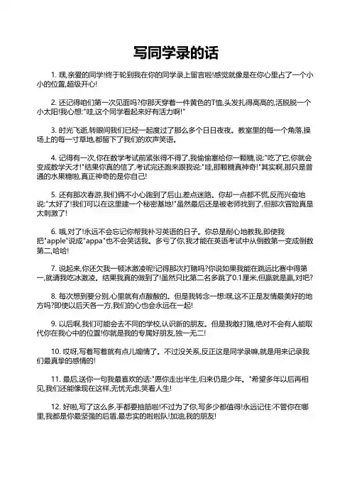 写同学录的话
