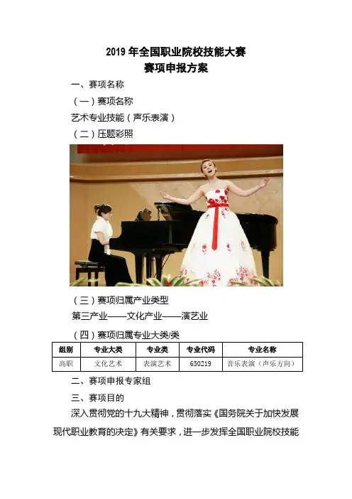 2019年全国职业院校技能大赛的.doc