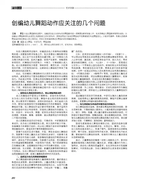创编幼儿舞蹈动作应关注的几个问题