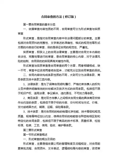 合同审查的方法（修订版）