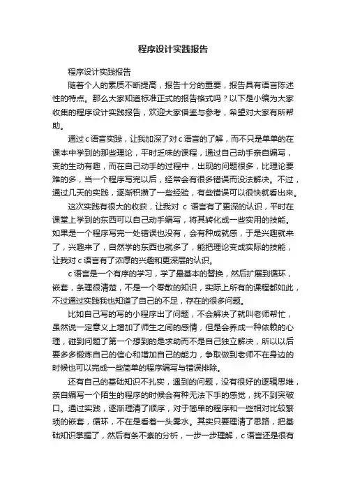 程序设计实践报告
