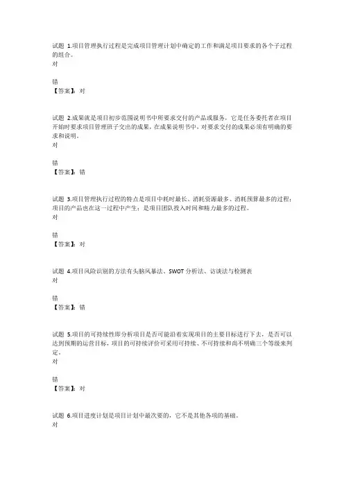 国开电大项目管理(四川)第三次形考参考答案
