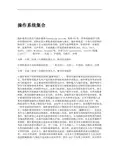 操作系统集合
