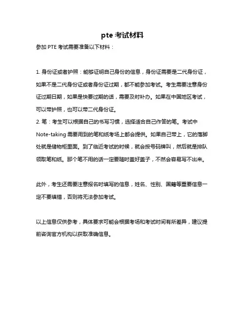 pte考试材料