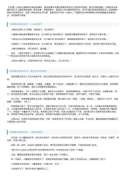短篇童话故事300字大全（5篇）