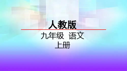人教部编版口语交际课件19张PPT  辩论