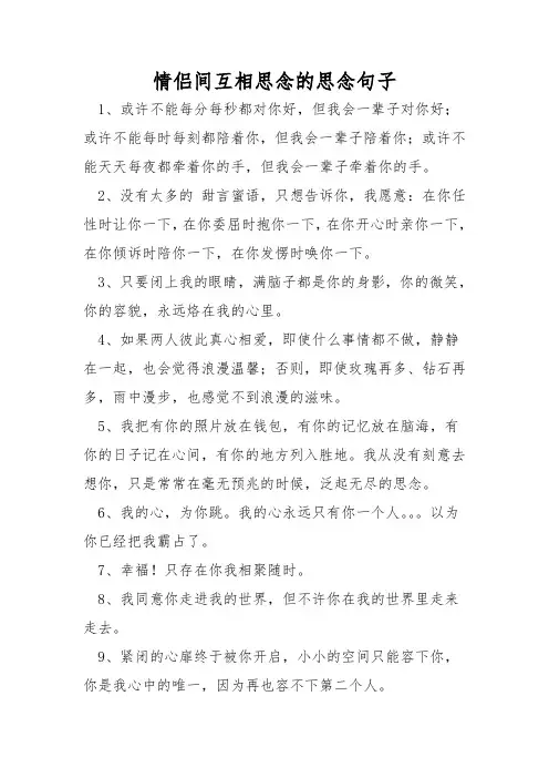 情侣间相互想念的思念句子
