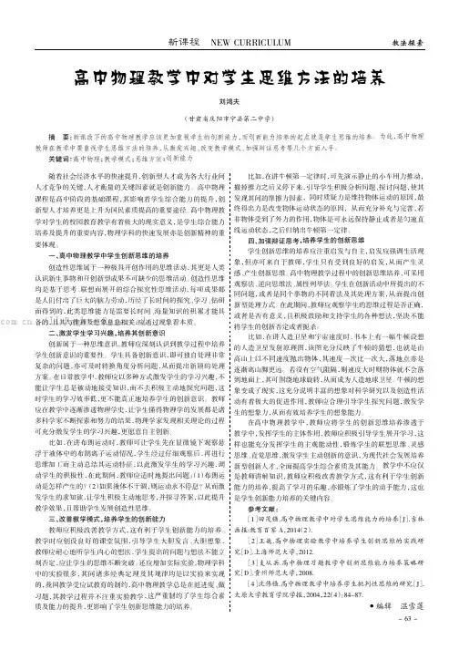 高中物理教学中对学生思维方法的培养