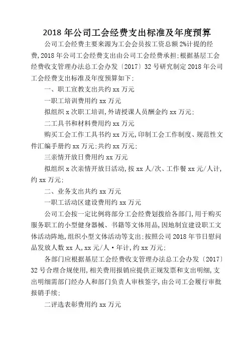 工会经费支出标准及预算