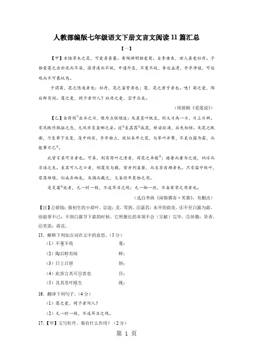人教部编版七年级语文下册文言文阅读11篇汇总(无答案)-教学文档