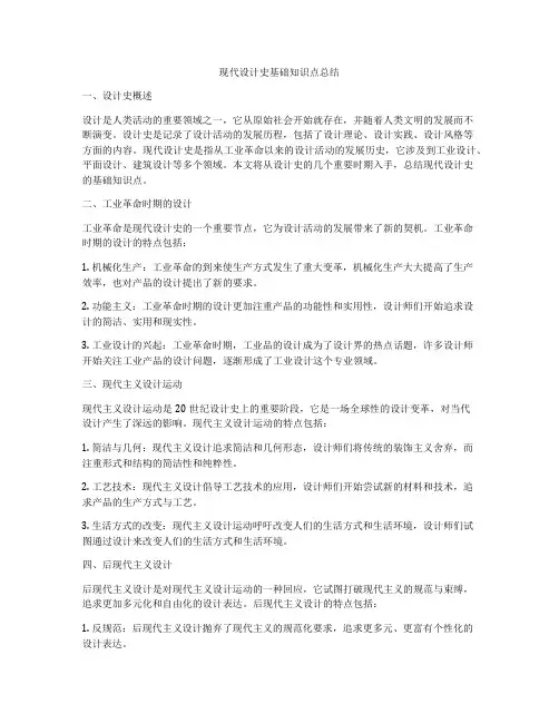现代设计史基础知识点总结