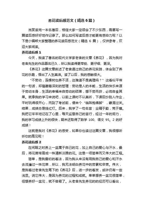 养花读后感范文（精选6篇）