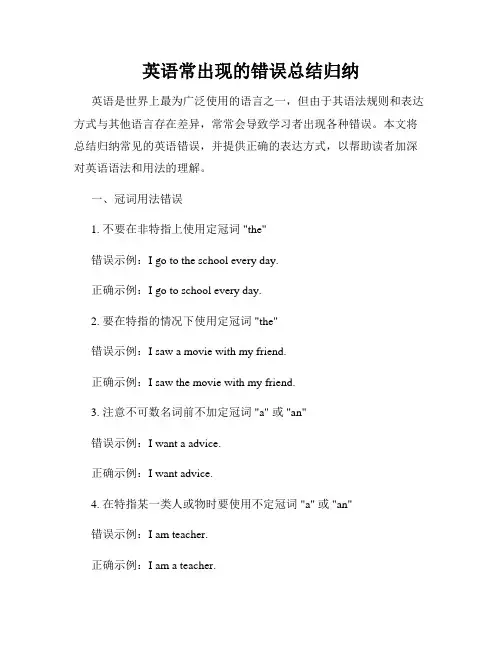 英语常出现的错误总结归纳