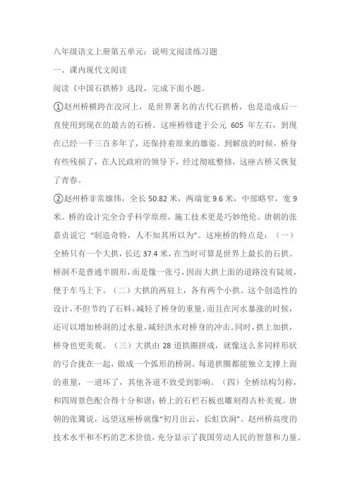 八年级语文上册第五单元：说明文阅读练习题(含答案)