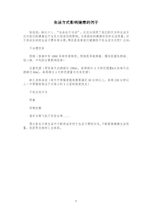 生活方式影响健康的例子
