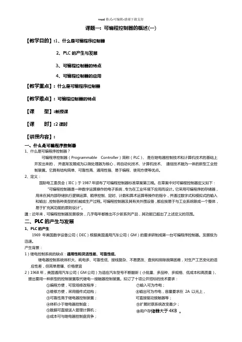 PLC教案